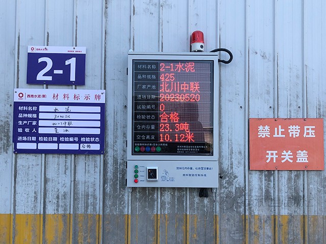 攪拌站防打錯料、防冒倉系統