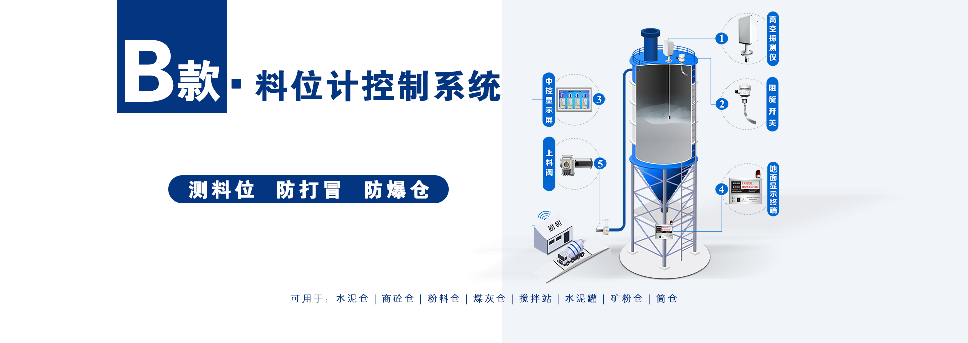 水泥管防打冒倉、錯倉裝置系統